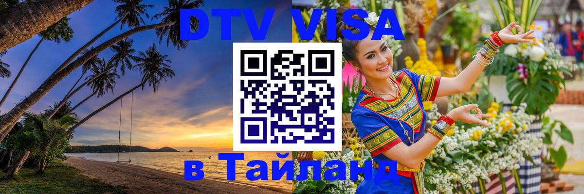 Цены на DTV визу в Таиланд — пакеты услуг, достаточно даже паспорта - Лондон  20.11.2025 
